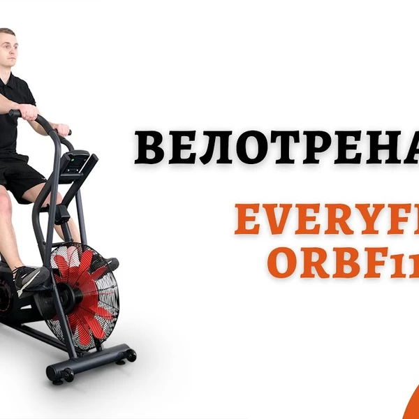 Велотренажер Everyfit ORBF11, air bike video preview