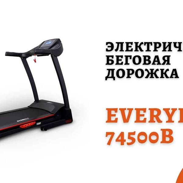 Электрическая беговая дорожка Everyfit 74500B video preview