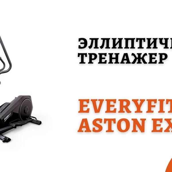 Эллиптический тренажер Everyfit ASTON EX7P video preview