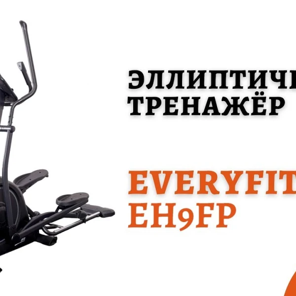 Эллиптический тренажёр Everyfit EH9FP video preview